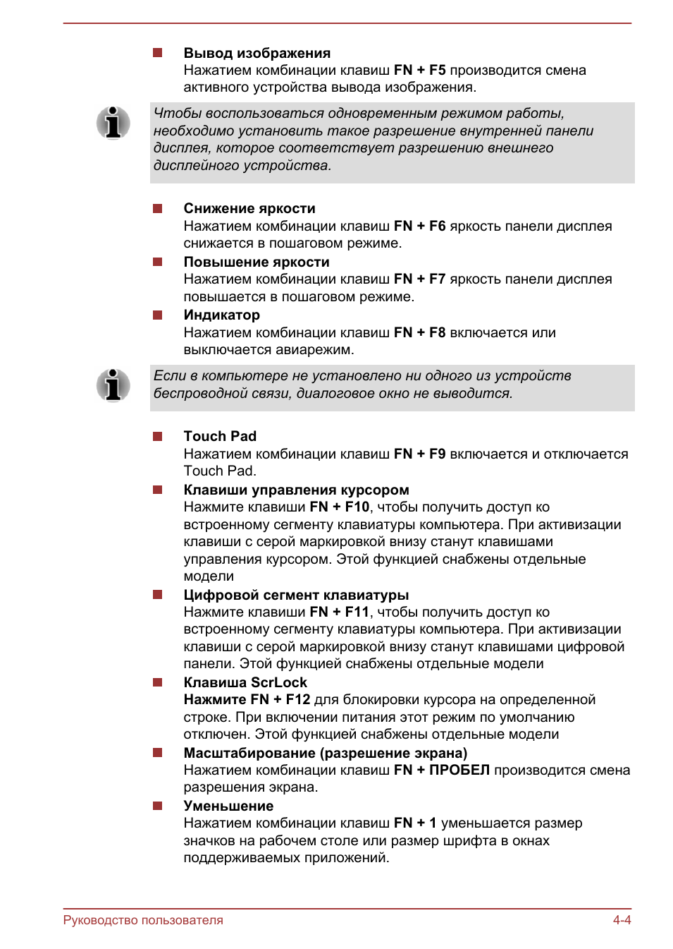 Вывод изображенияНажатием комбинации клавиш FN ...
