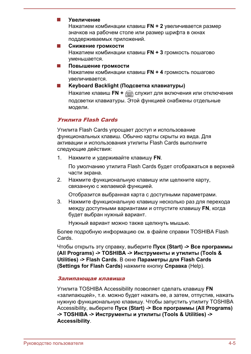 УвеличениеНажатием комбинации клавиш FN ...