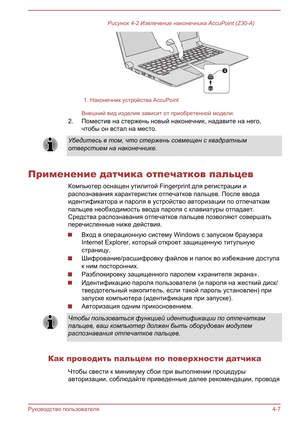 Применение датчика отпечатков пальцев, Как проводить пальцем по поверхности датчика, Применение датчика отпечатков пальцев -7