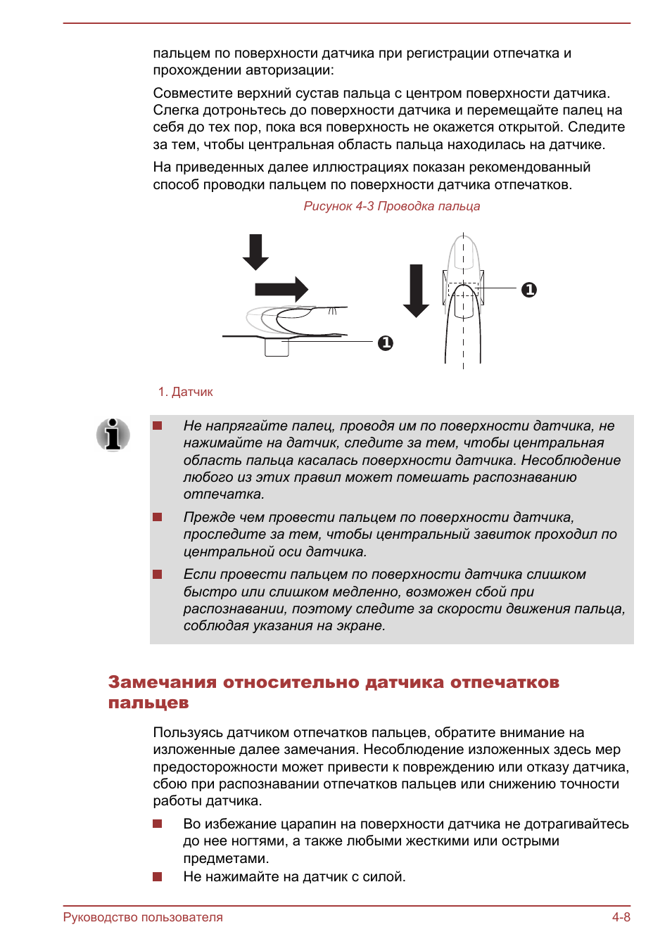 Замечания относительно датчика отпечатков пальцев