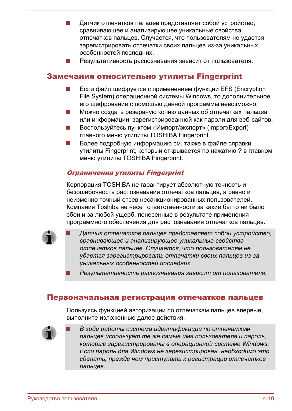 Замечания относительно утилиты fingerprint, Первоначальная регистрация отпечатков пальцев