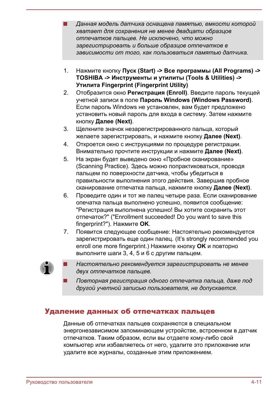 Удаление данных об отпечатках пальцев