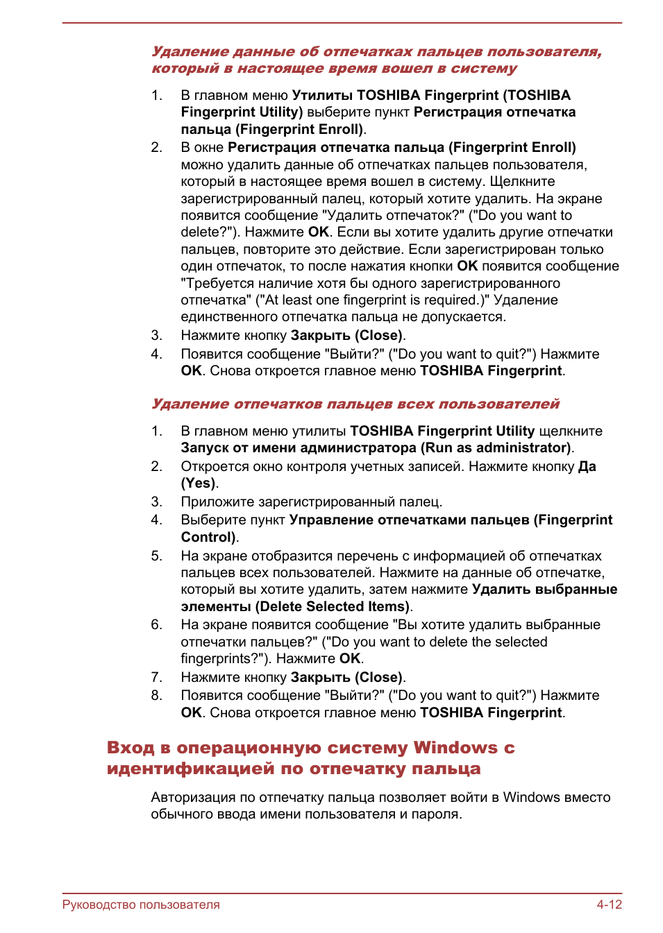 Удаление данные об отпечатках пальцев пользователя, который ...