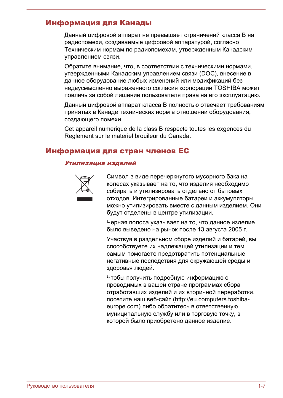 Информация для канады, Информация для стран членов ес