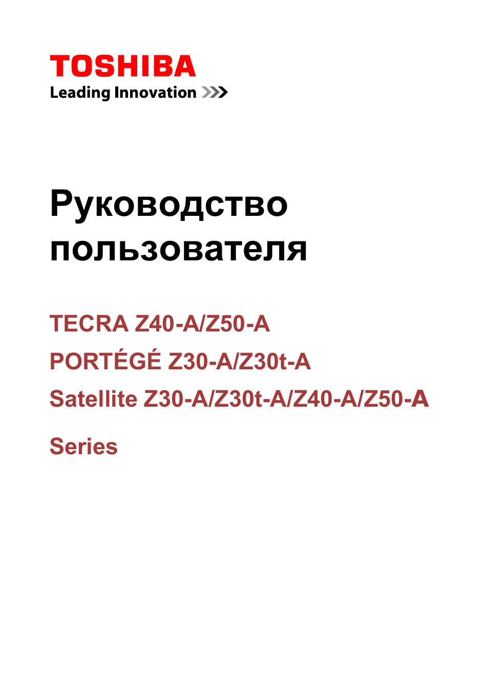 Руководствопользователя TECRA Z...
