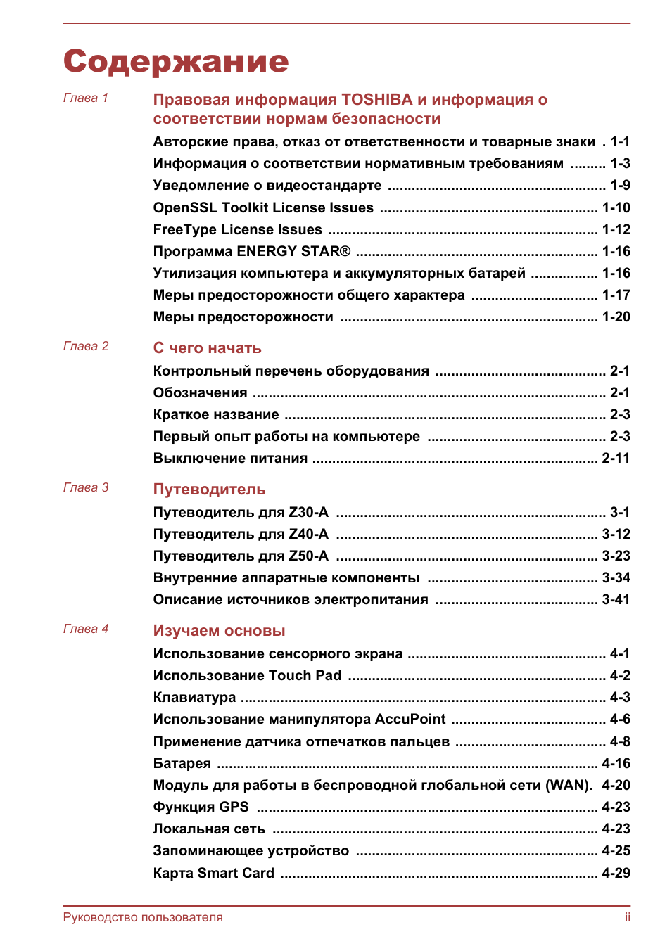  Правовая информация TOSHIBA и информация осоответствии норм...