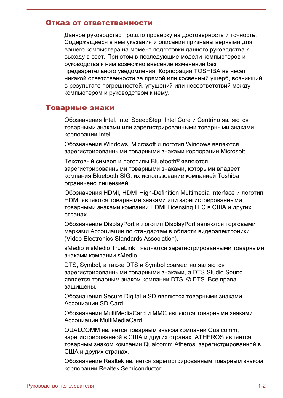 Отказ от ответственности, Товарные знаки