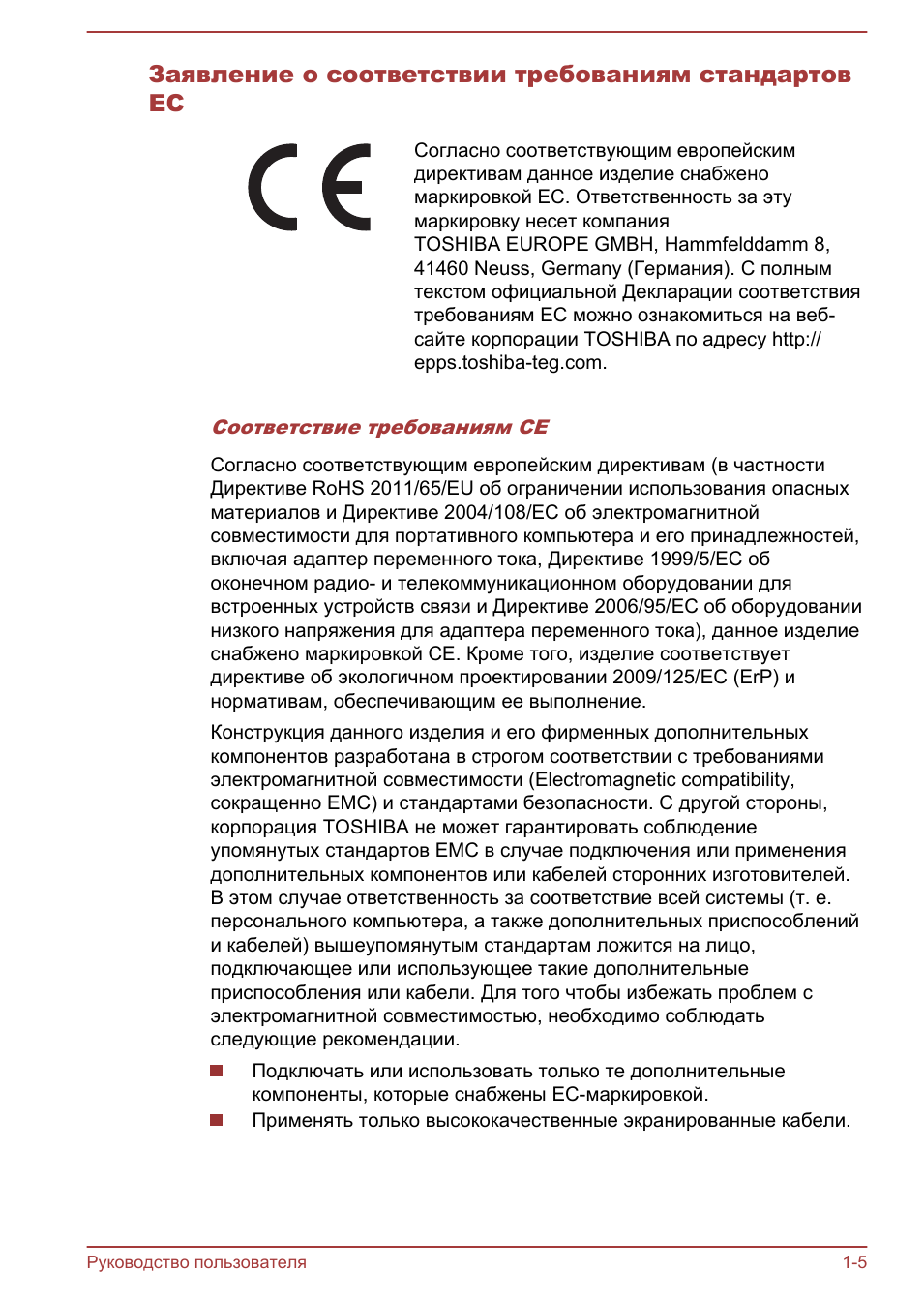 Заявление о соответствии требованиям стандартов ес