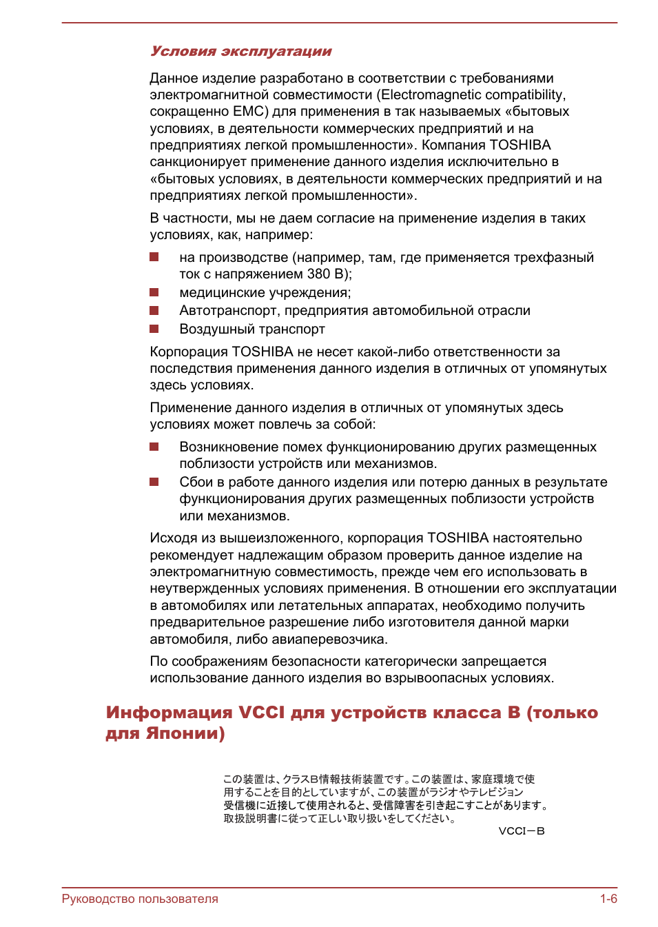 Условия эксплуатации Данное изделие разработано в соответств...