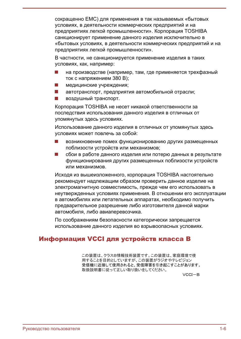 Информация vcci для устройств класса b