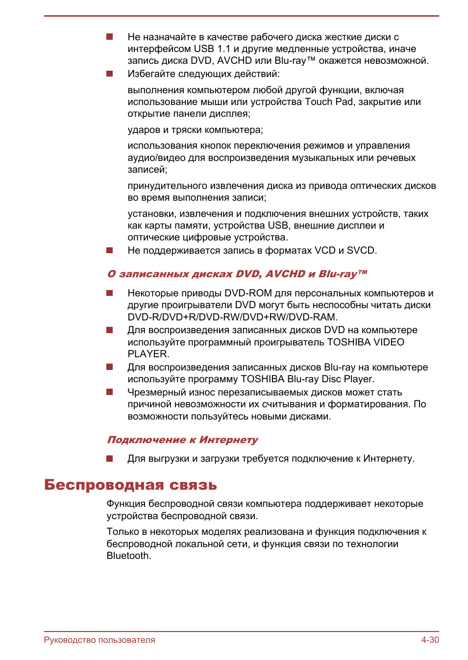 Беспроводная связь, Беспроводная связь -30