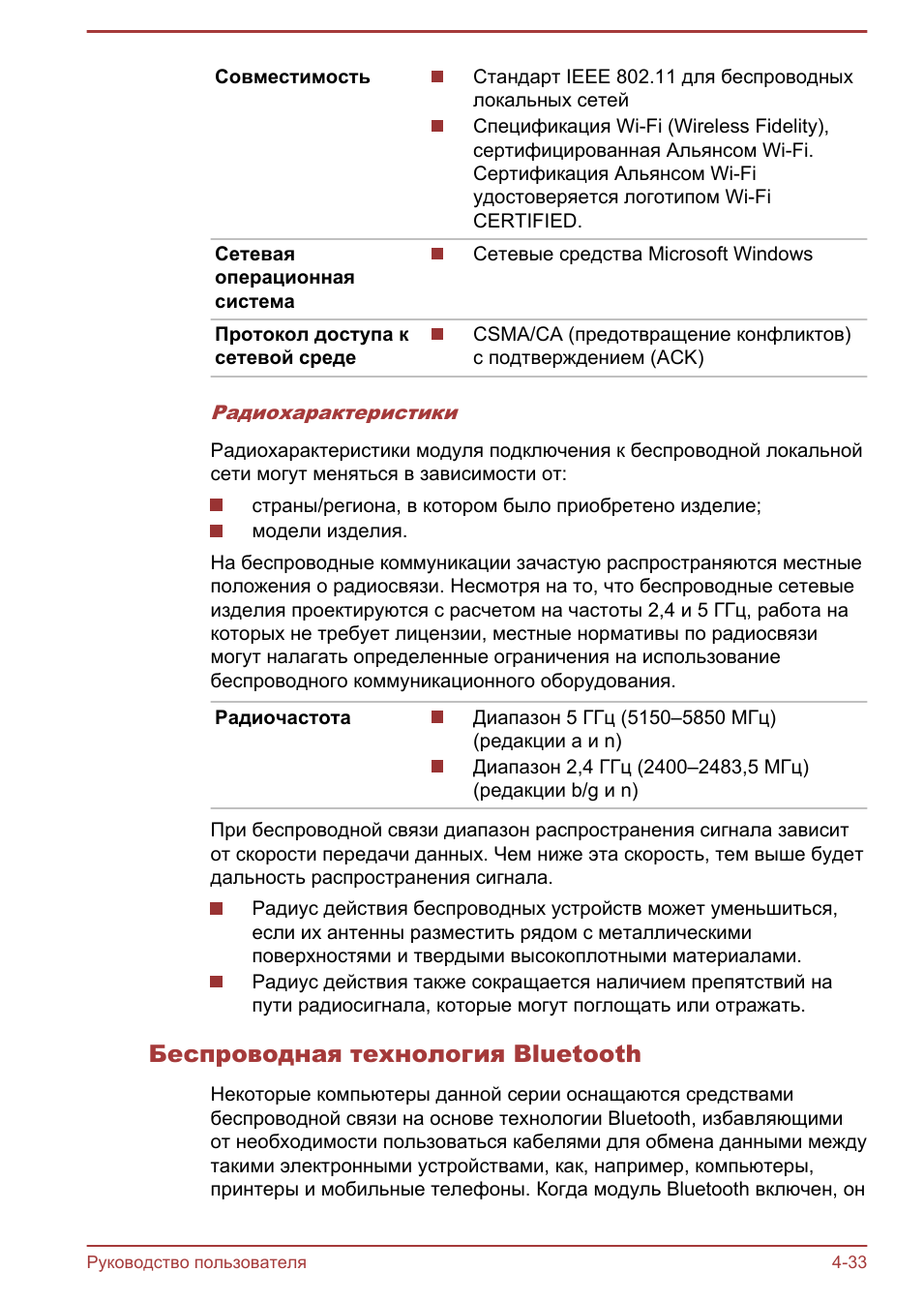 Беспроводная технология bluetooth