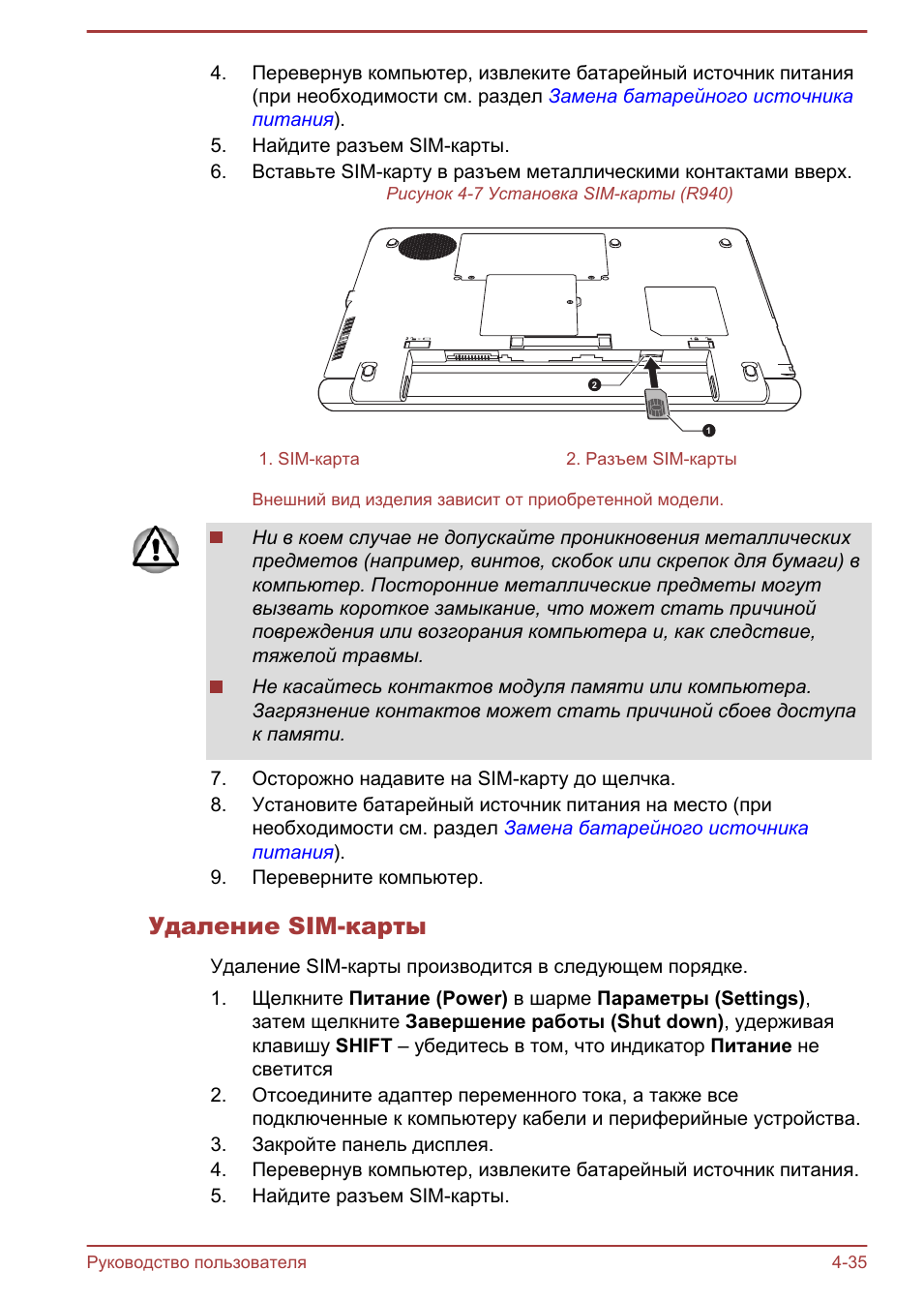 Удаление sim-карты