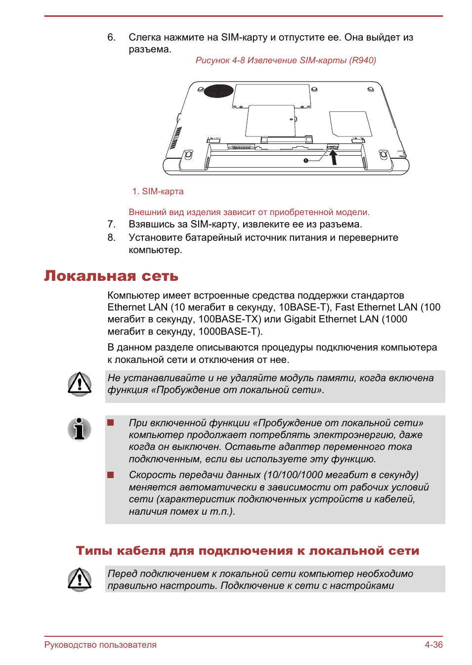 Локальная сеть, Типы кабеля для подключения к локальной сети, Локальная сеть -36