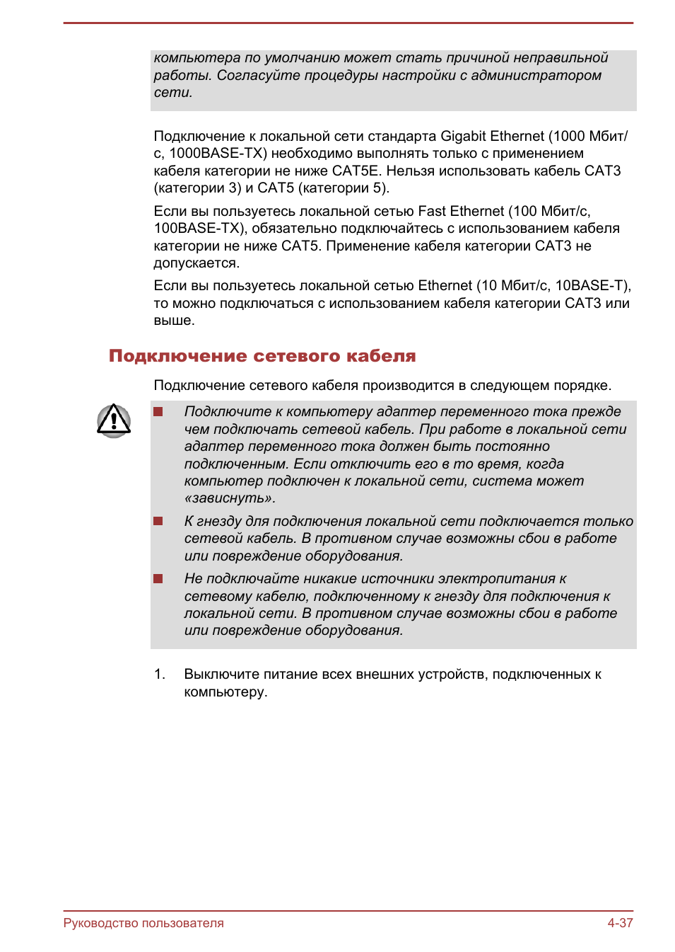 Подключение сетевого кабеля