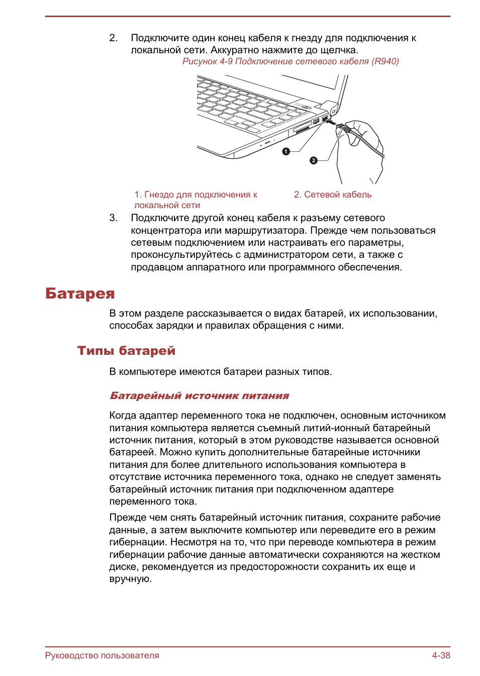 Батарея, Типы батарей, Батарея -38