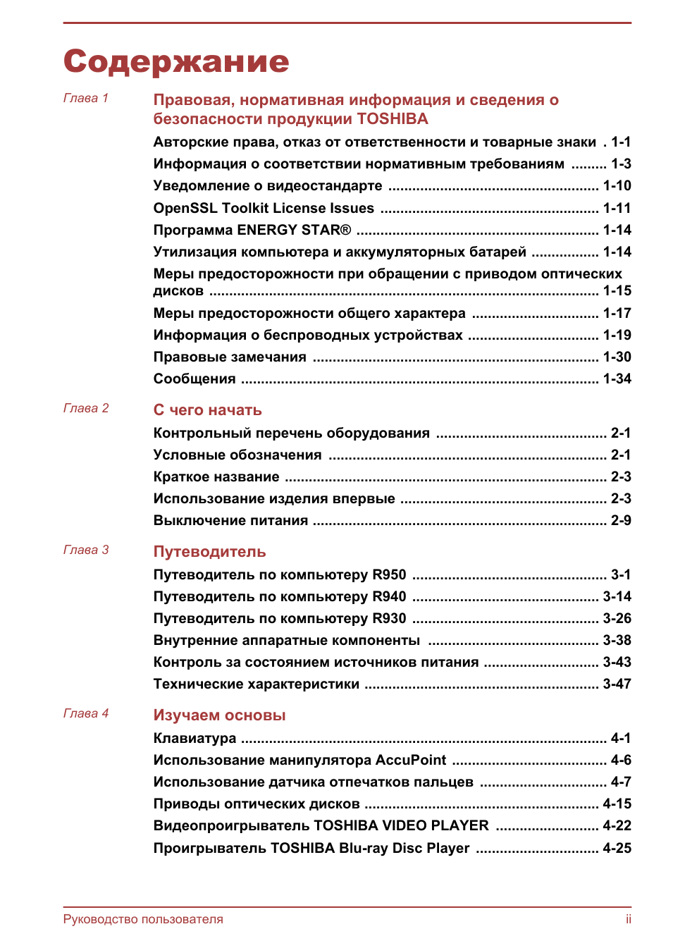  Правовая, нормативная информация и сведения обезопасности п...