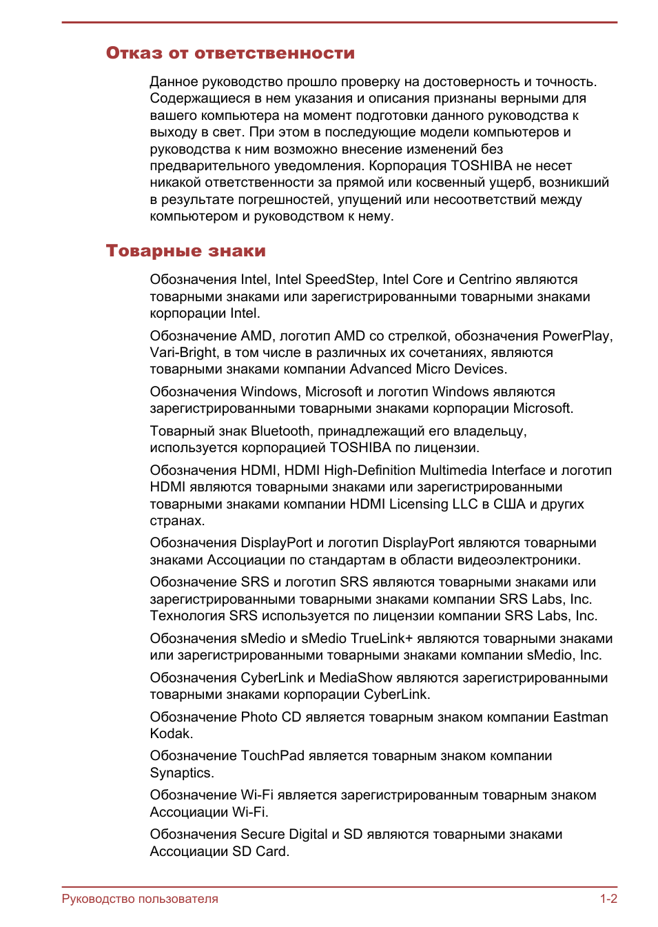 Отказ от ответственности, Товарные знаки