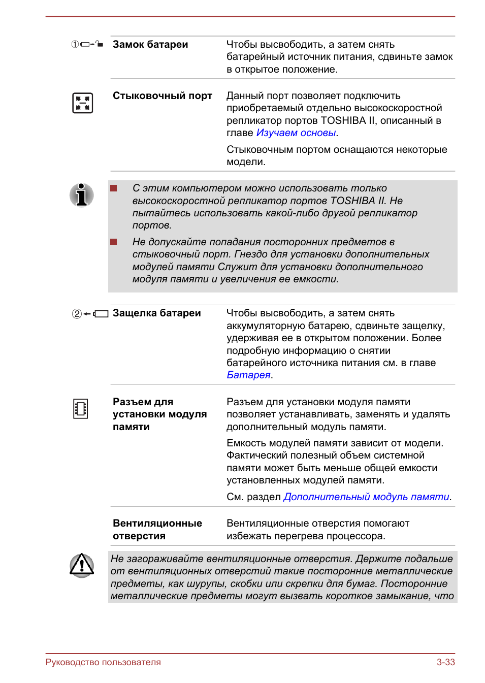 Замок батареи Чтобы высвободить, а затем снятьбатарейный ист...