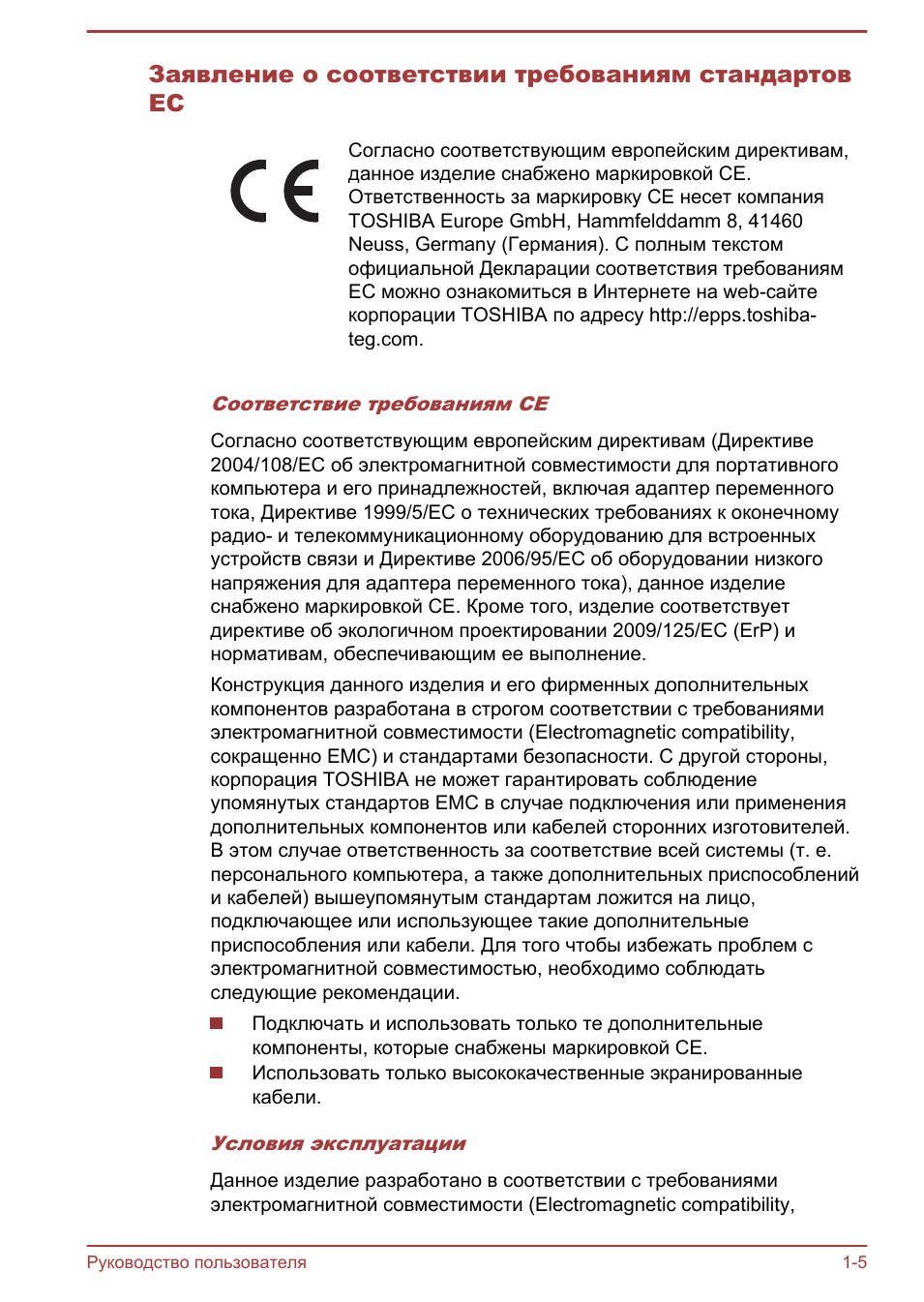 Заявление о соответствии требованиям стандартов ес