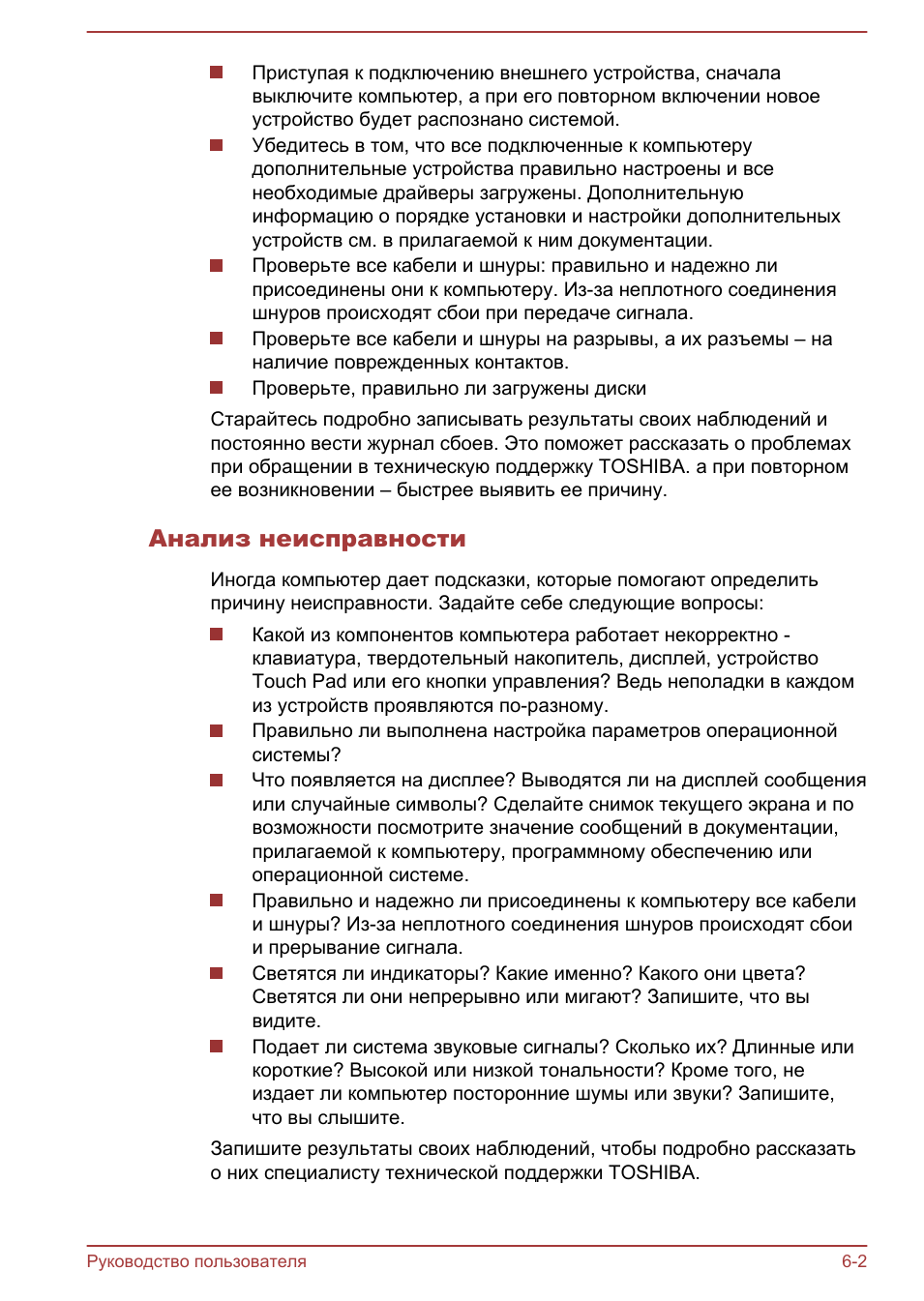 Анализ неисправности