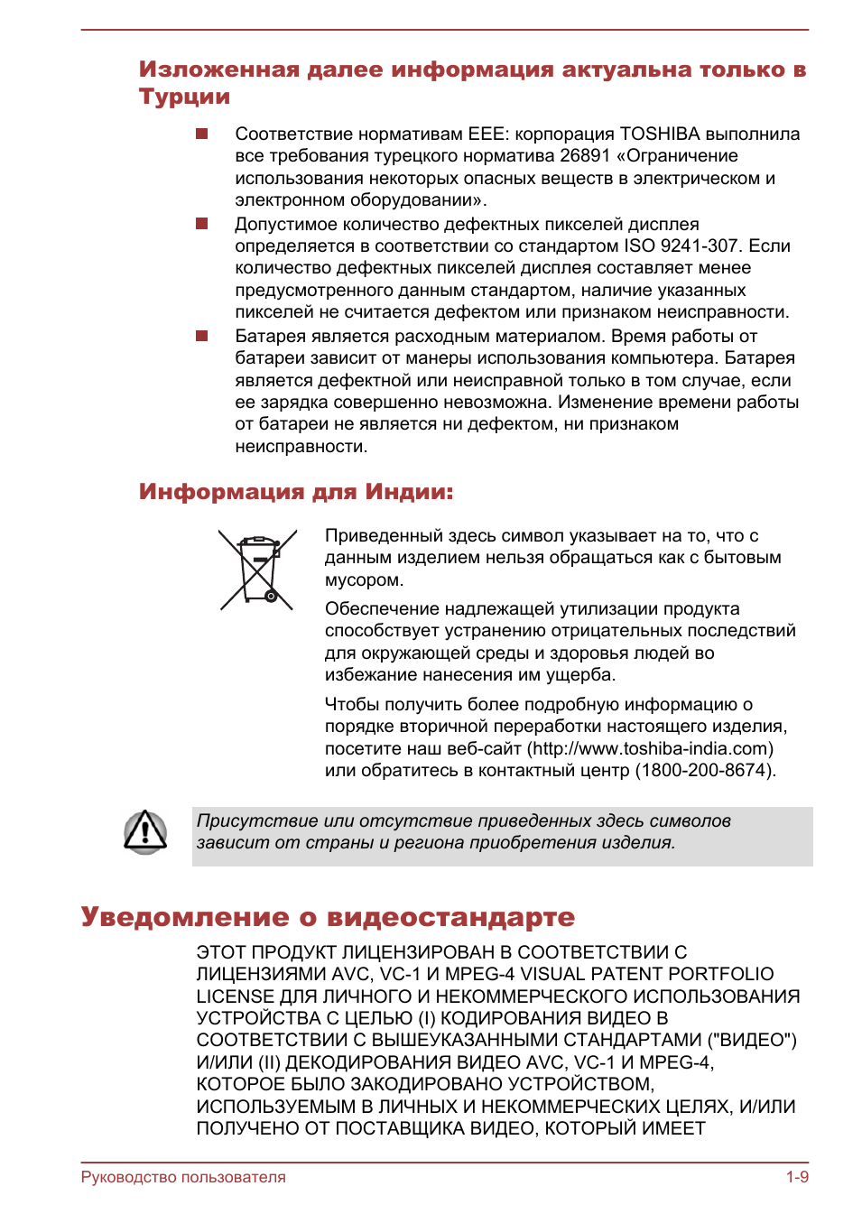 Информация для индии, Уведомление о видеостандарте, Уведомление о видеостандарте -9