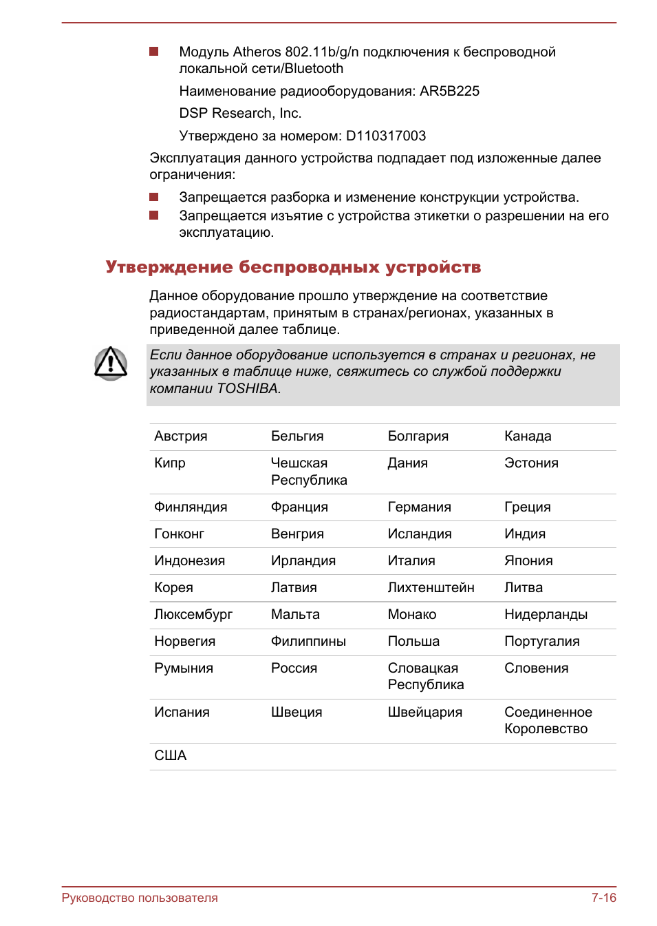 Утверждение беспроводных устройств