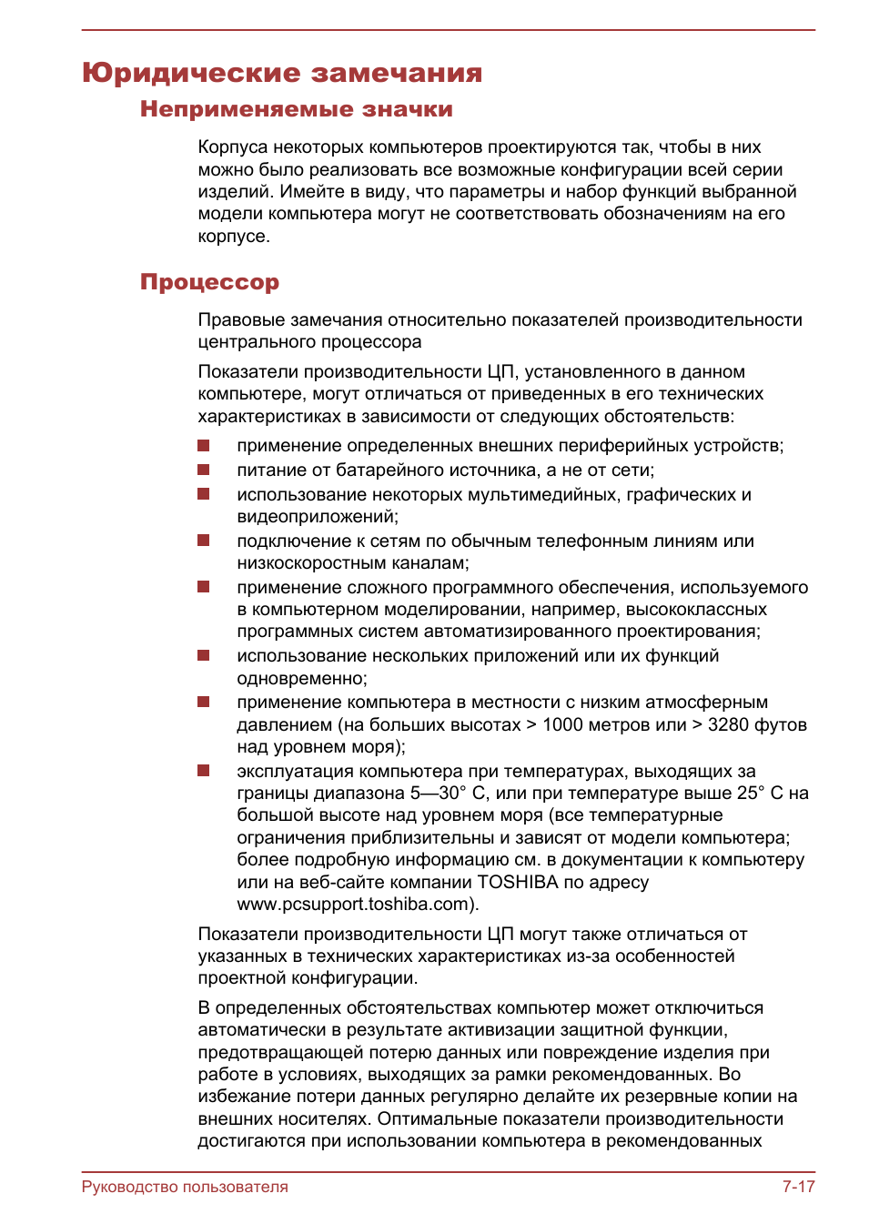 Юридические замечания, Неприменяемые значки, Процессор