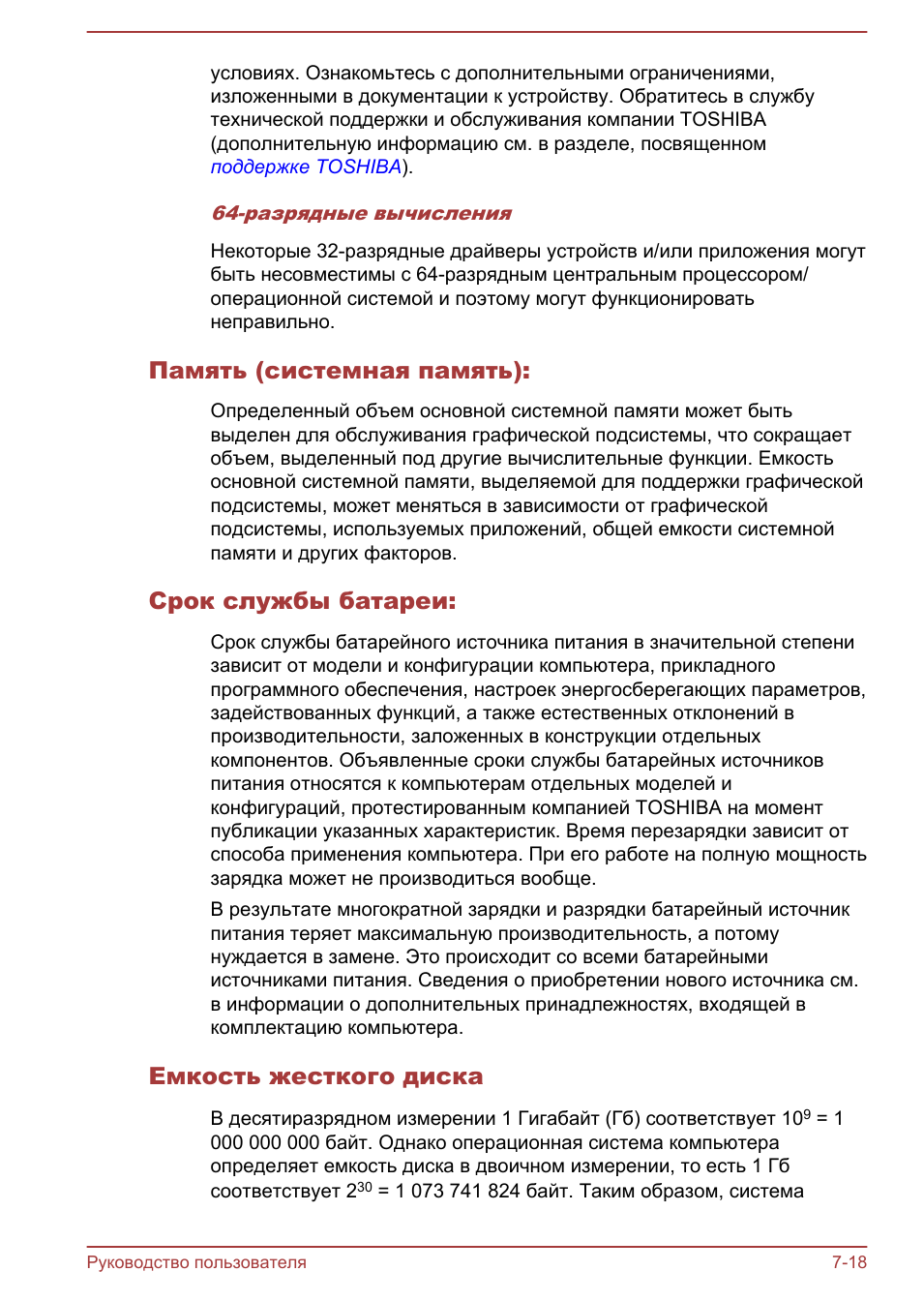 Память (системная память), Срок службы батареи, Емкость жесткого диска