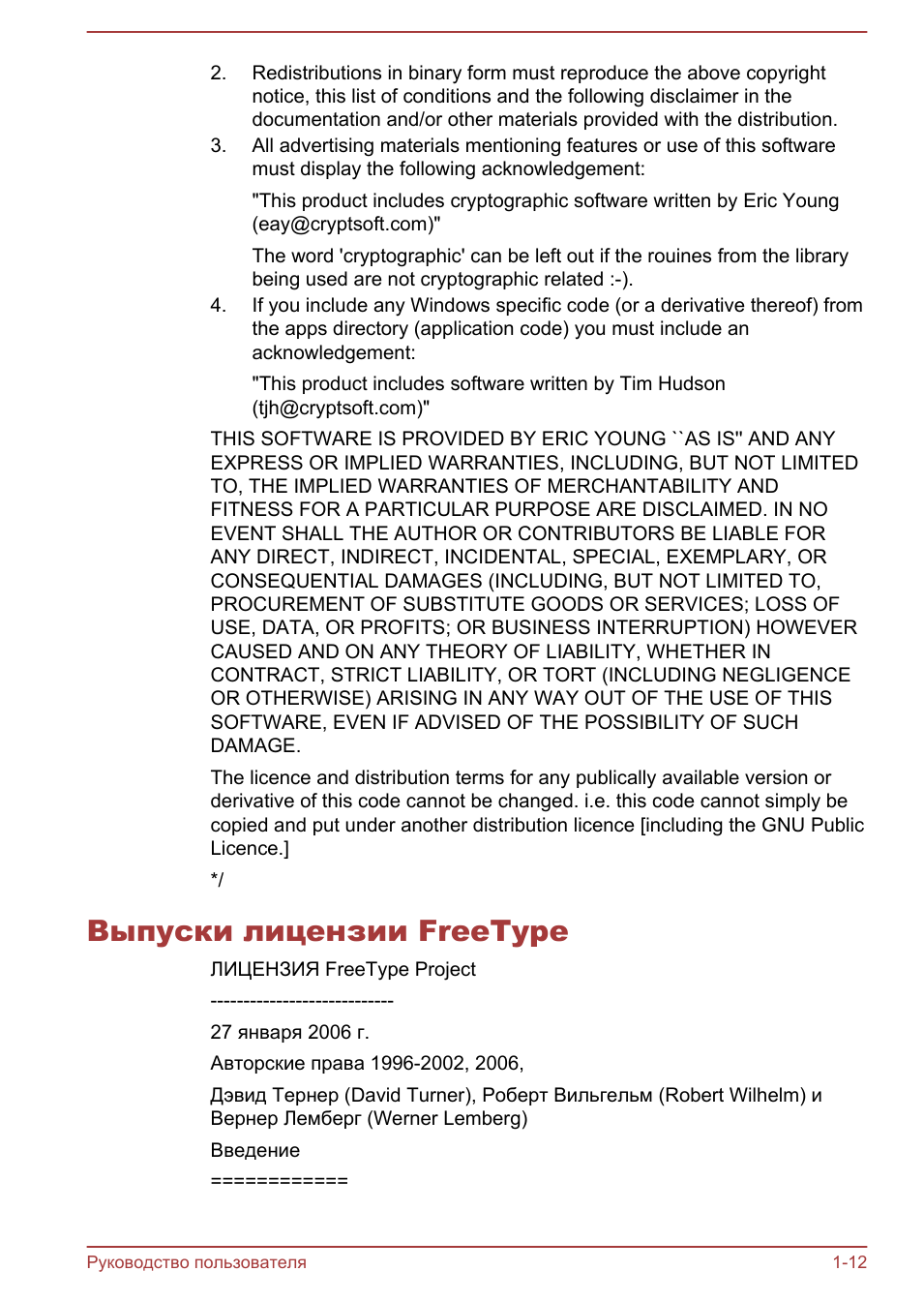 Выпуски лицензии freetype, Выпуски лицензии freetype -12