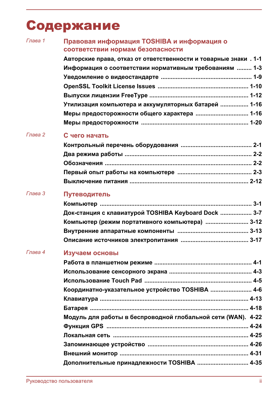  Правовая информация TOSHIBA и информация осоответствии норм...