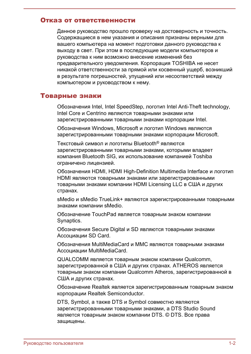 Отказ от ответственности, Товарные знаки