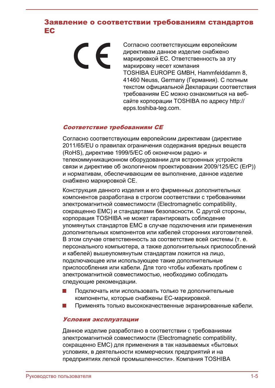 Заявление о соответствии требованиям стандартов ес