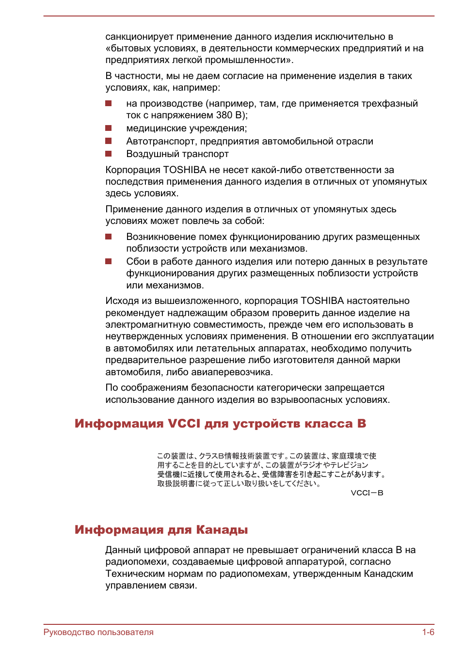 Информация vcci для устройств класса b, Информация для канады