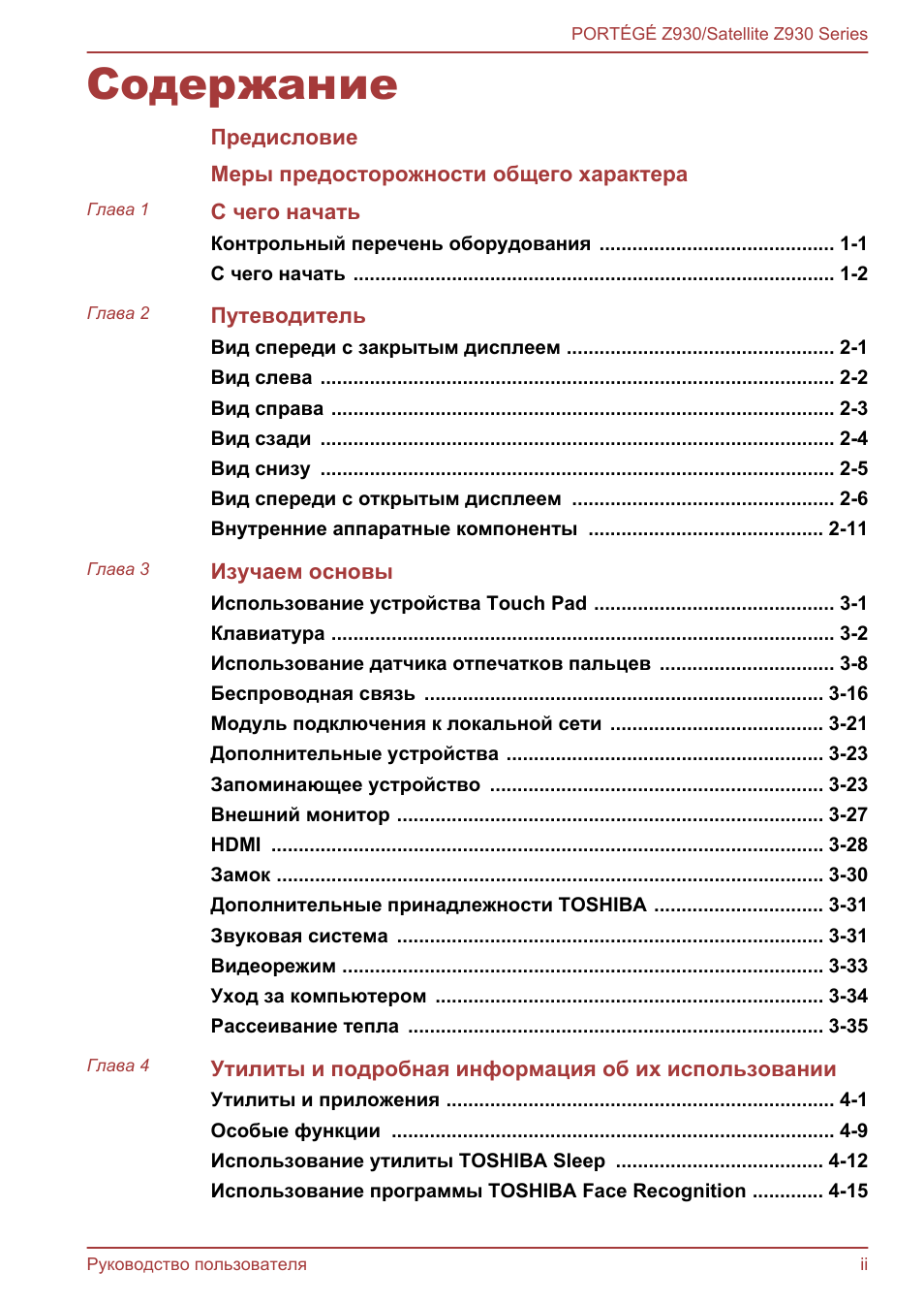 Содержание Предисловие Меры предосторожности общего характер...
