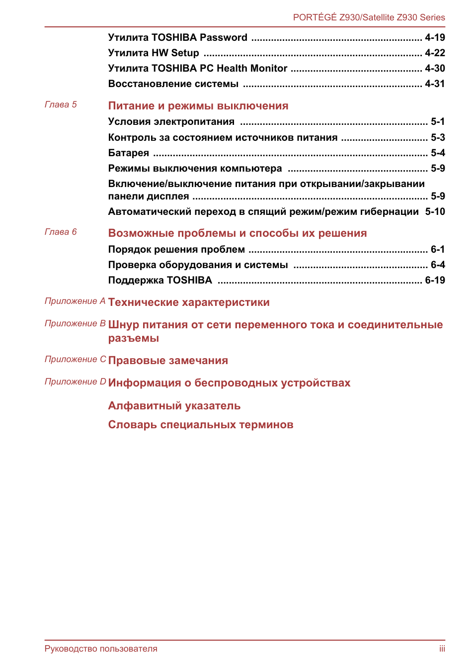 Утилита TOSHIBA Password ......................................