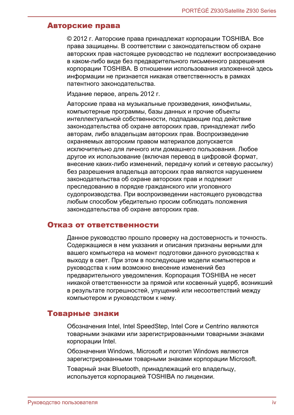  г. Авторские права принадлежат корпорации TOSHIBA. Всеправа...