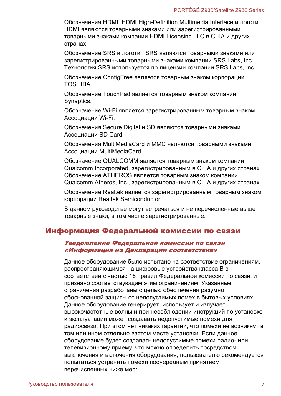 Информация федеральной комиссии по связи
