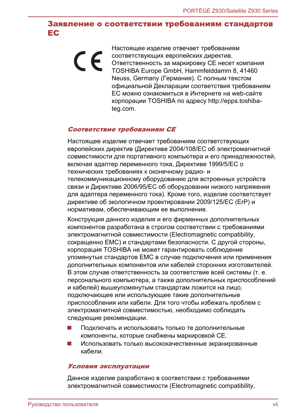Заявление о соответствии требованиям стандартов ес