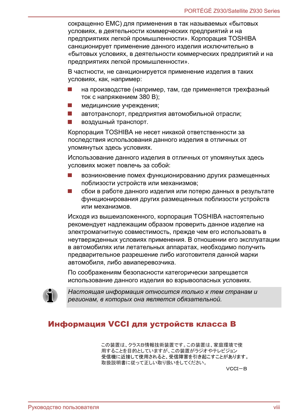 Информация vcci для устройств класса b