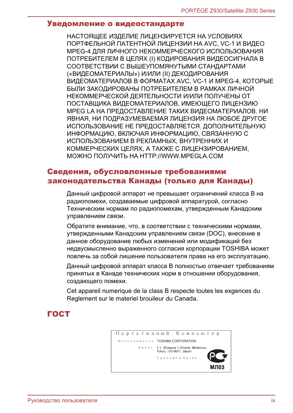 Уведомление о видеостандарте НАСТОЯЩЕЕ ИЗДЕЛИЕ ЛИЦЕНЗИРУЕТСЯ...