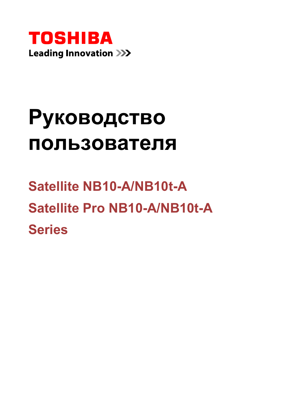 Руководствопользователя Satellite NB...