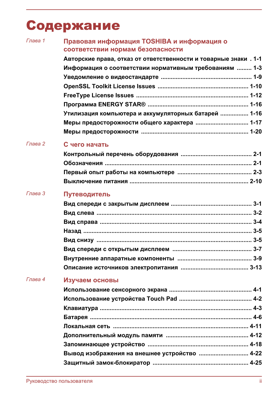  Правовая информация TOSHIBA и информация осоответствии норм...