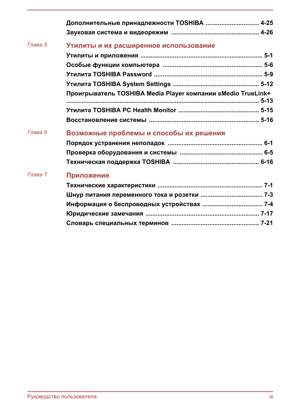 Дополнительные принадлежности TOSHIBA .........................