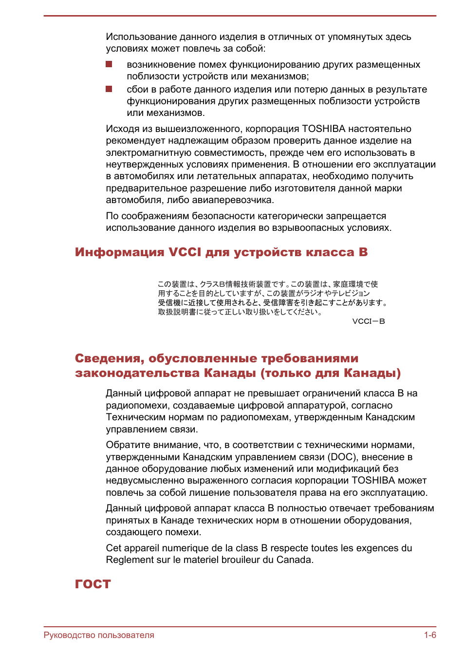 Информация vcci для устройств класса b, Гост