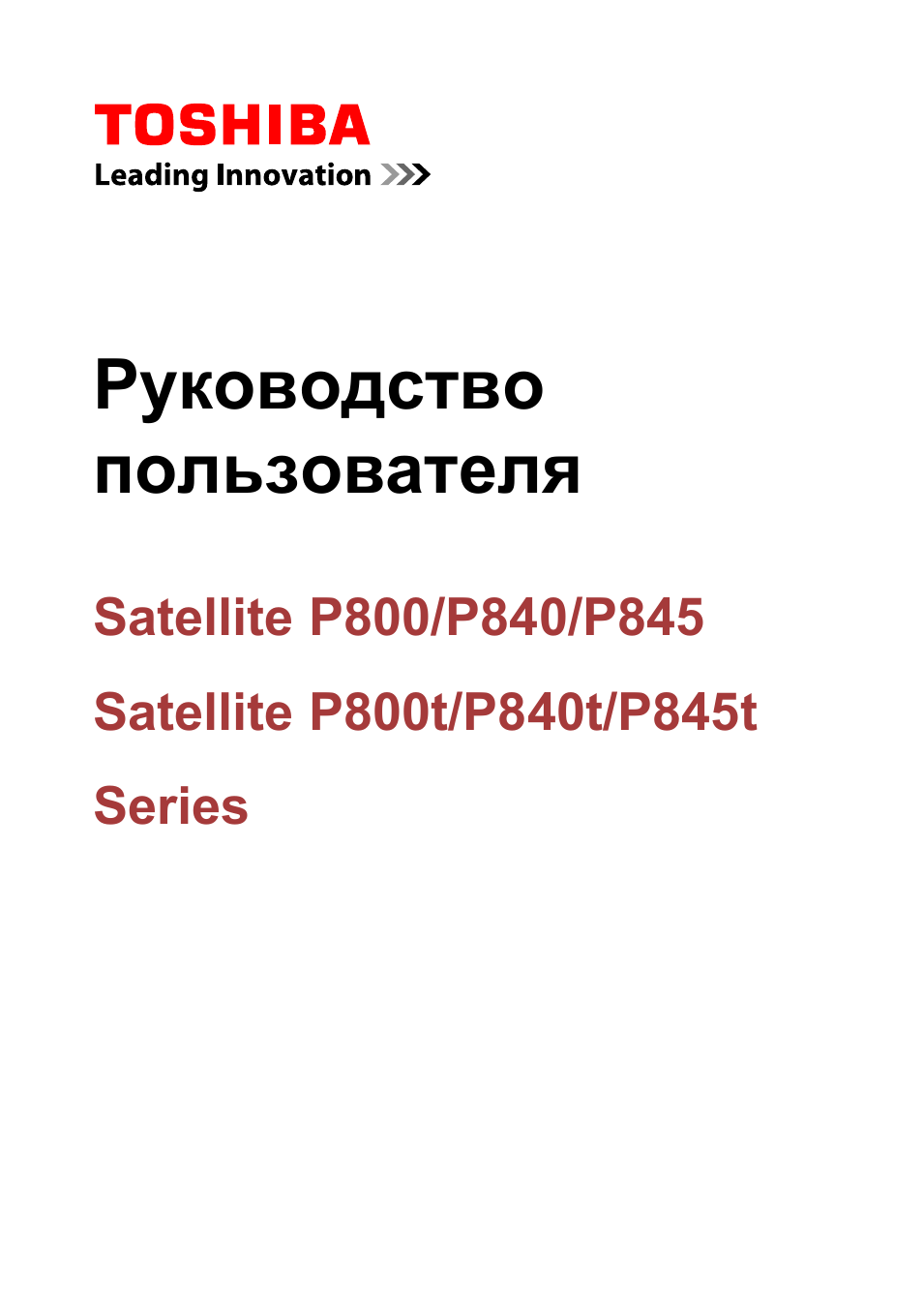 Руководствопользователя Satellite P...
