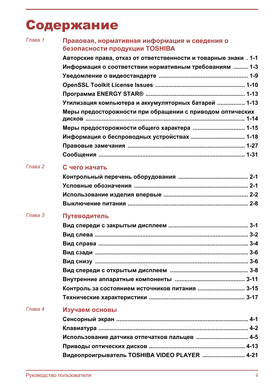  Правовая, нормативная информация и сведения обезопасности п...