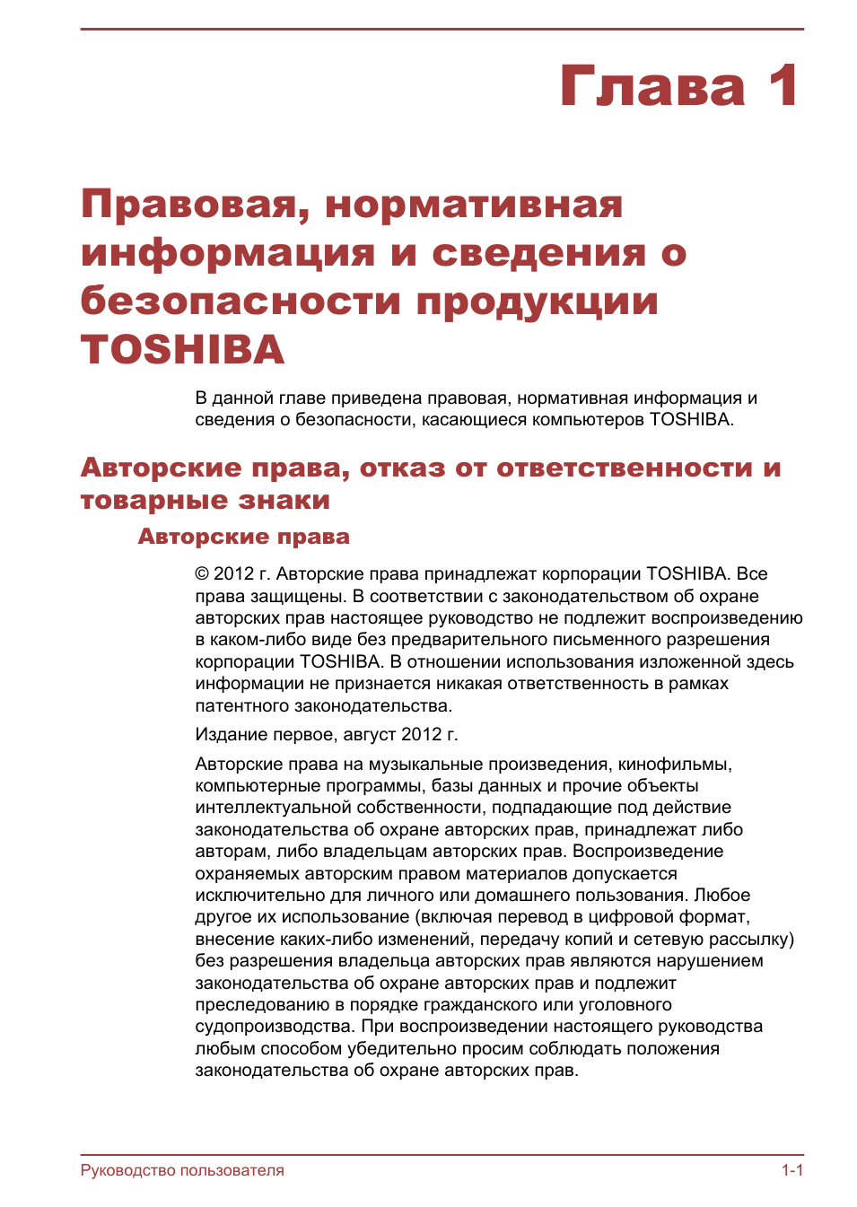 Авторские права, Глава 1