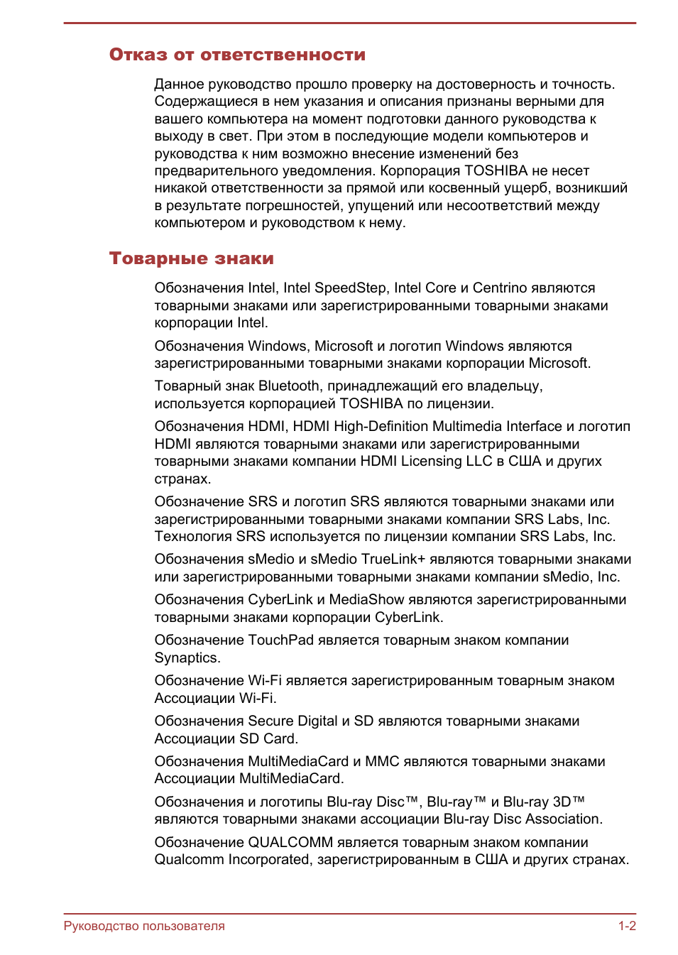 Отказ от ответственности, Товарные знаки
