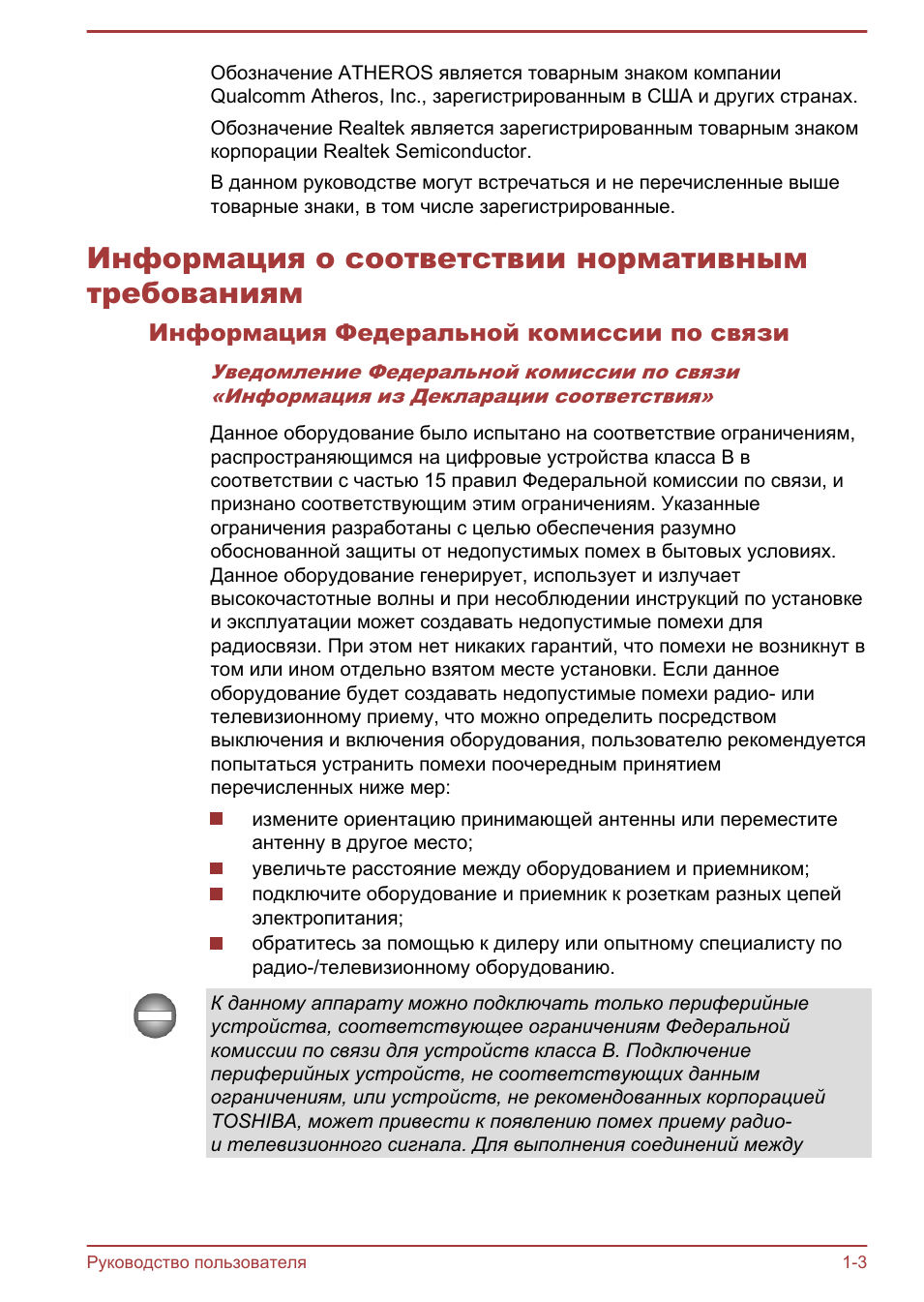 Информация о соответствии нормативным требованиям, Информация федеральной комиссии по связи